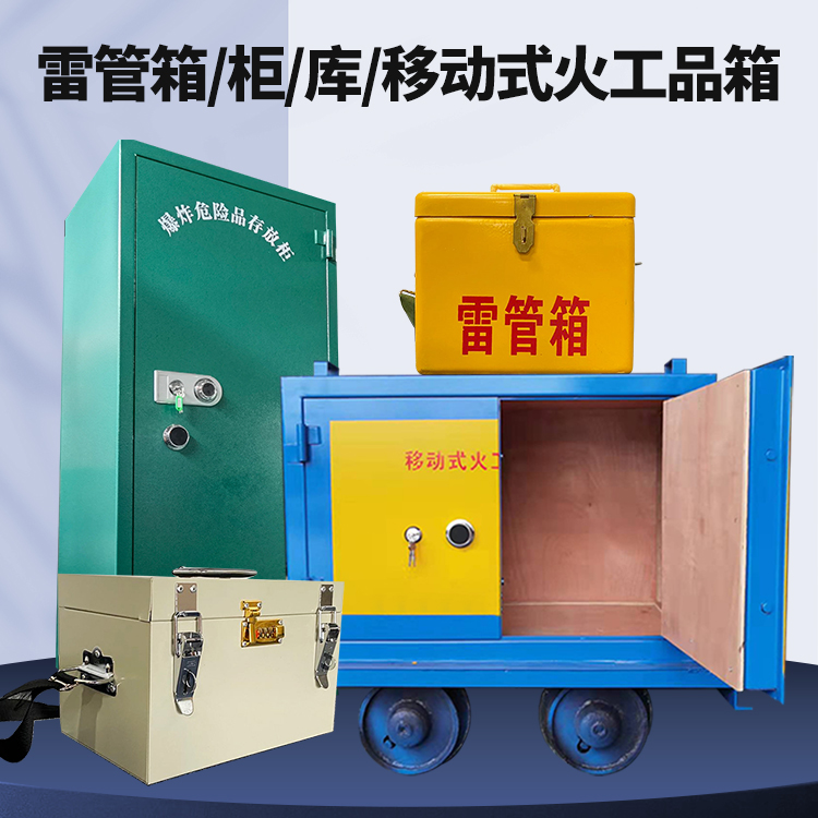 阿合奇矿用火工品临时存放库危险品存放的安全设计与规范